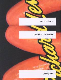 אדם מחרבן משמעות