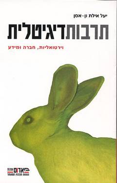 תרבות דיגיטלית
