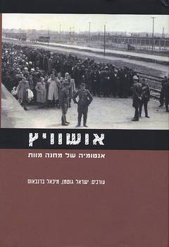עטיפת אושוויץ