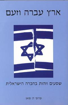 ארץ עברה וזעם