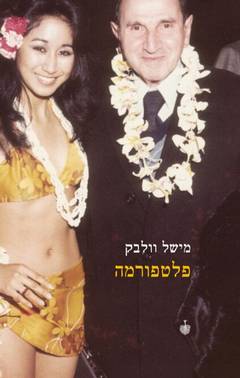 פלטפורמה