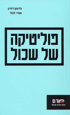 פוליטיקה של שכול