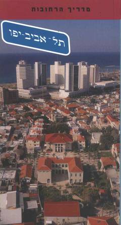 תל-אביב-יפו: מדריך הרחובות