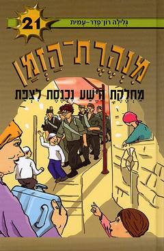 מחלקת הישע נכנסת לצפת