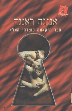 עטיפת חור המנעול