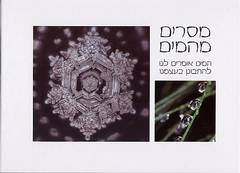 מסרים מהמים