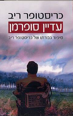 עטיפת עדיין סופרמן
