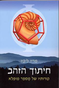 עטיפת חיתוך הזהב