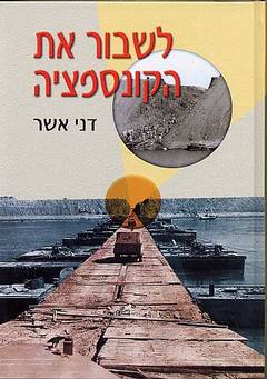 עטיפת לשבור את הקונספציה