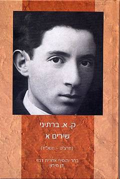 ק.א. ברתיני