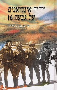 עטיפת אינדיאנים על גבעה 16