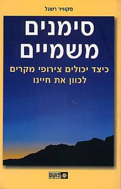 סימנים משמיים