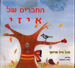 עטיפת החברים של איזי