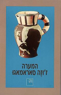המערה