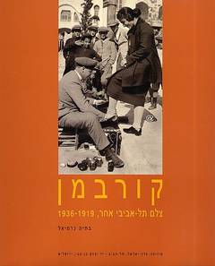 עטיפת קורבמן