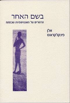 עטיפת בשם האחר