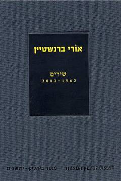 שירים [1962-2002]