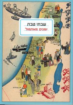 עטיפת יומנים מאתמול