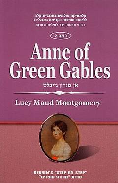 עטיפת Anne of green gables