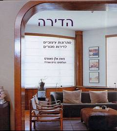 עטיפת הדירה