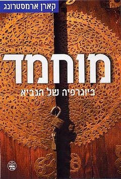 עטיפת מוחמד