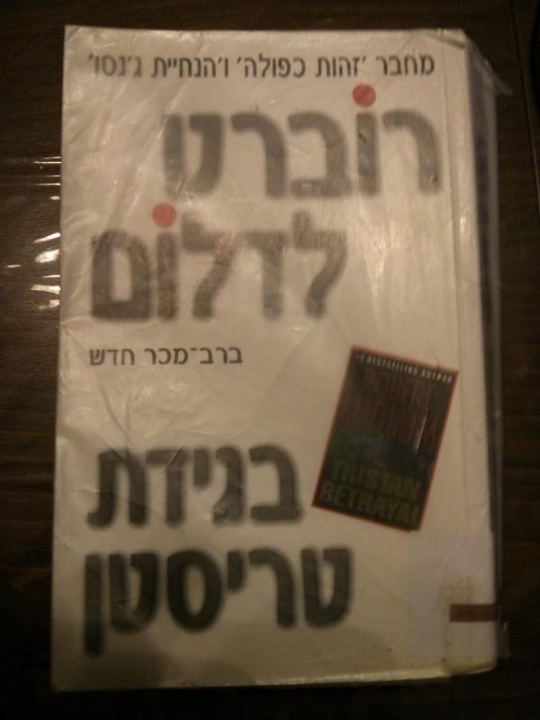 עטיפת בגידת טריסטן