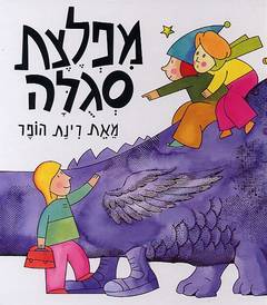 מפלצת סגולה