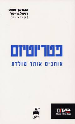 עטיפת פטריוטיזם