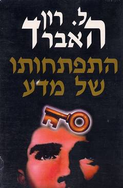 דיאנטיקה : התפתחותו של מדע