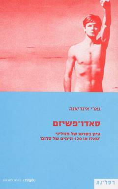 עטיפת סאדו-פאשיזם
