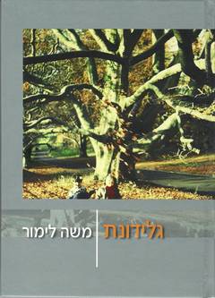 עטיפת גלידונת