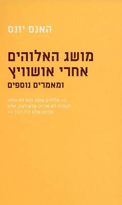 מושג האלוהים אחרי אושוויץ