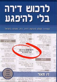 עטיפת לרכוש דירה בלי להיפגע