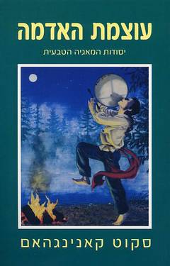 עטיפת עוצמת האדמה