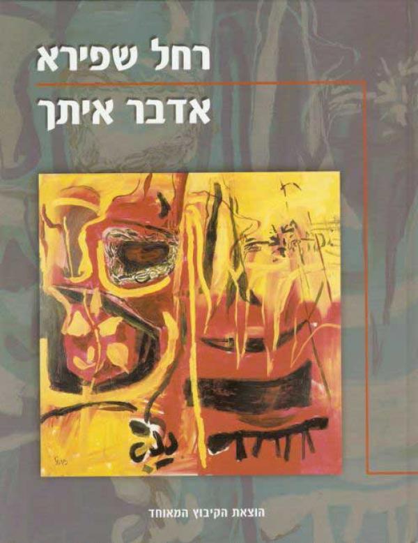 עטיפת אדבר איתך