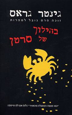 עטיפת בהילוך של סרטן