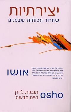עטיפת יצירתיות