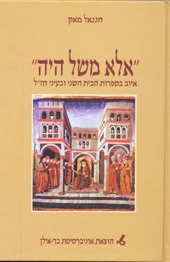 אלא משל היה