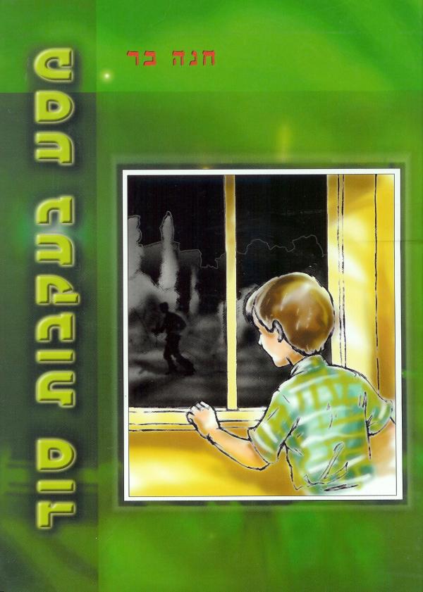 מסע בעקבות סוד