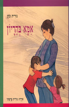עטיפת אמא בהריון