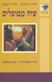 עטיפת שיח מטופלים