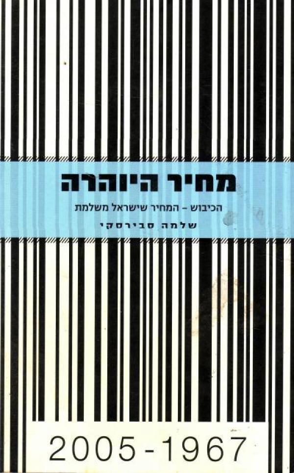 עטיפת מחיר היוהרה