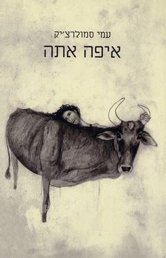 איפה אתה