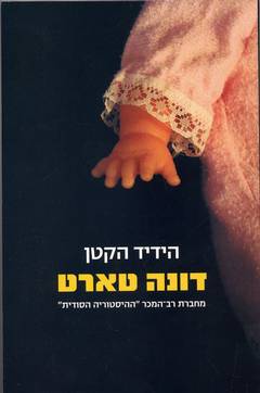 עטיפת הידיד הקטן