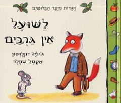 לשועל אין גרביים - קרטון