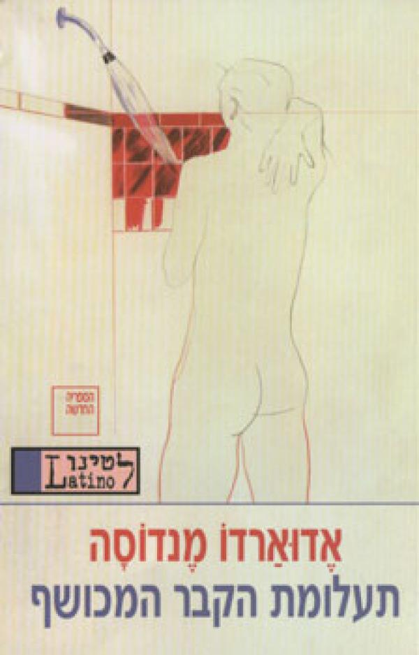 עטיפת תעלומת הקבר המכושף
