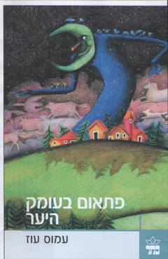 עטיפת פתאום בעומק היער