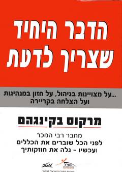 עטיפת הדבר היחיד שצריך לדעת