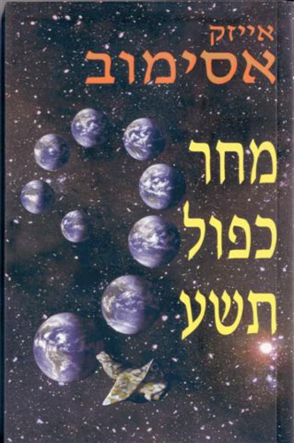 מחר כפול תשע