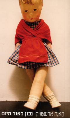 נכון כאור היום